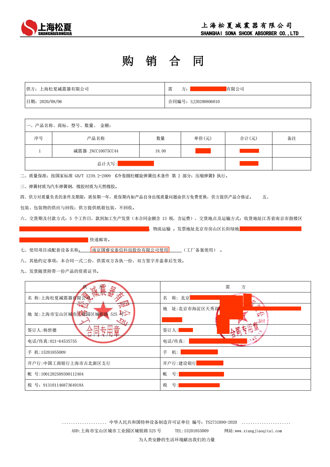 【国睿安泰信科技】毛片精品麻豆久久久器合同