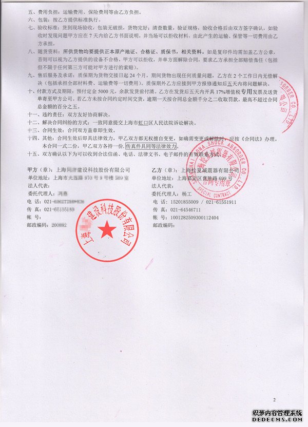 麻豆最新网址合同2