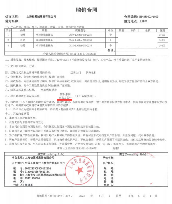 鄂尔多斯京东方备件项目使用单球体橡胶接头DN50/DN40/DN32-1.6Mpa-NR+Q235合同麻豆最新网址
