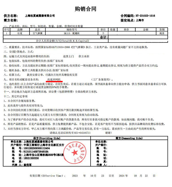 高速冲网机项目采购空气弹簧SK115合同麻豆最新网址